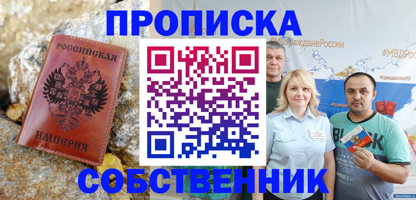 прописка для кредита в Медногорске
