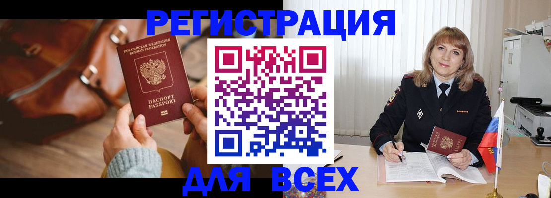 прописка в Медногорске