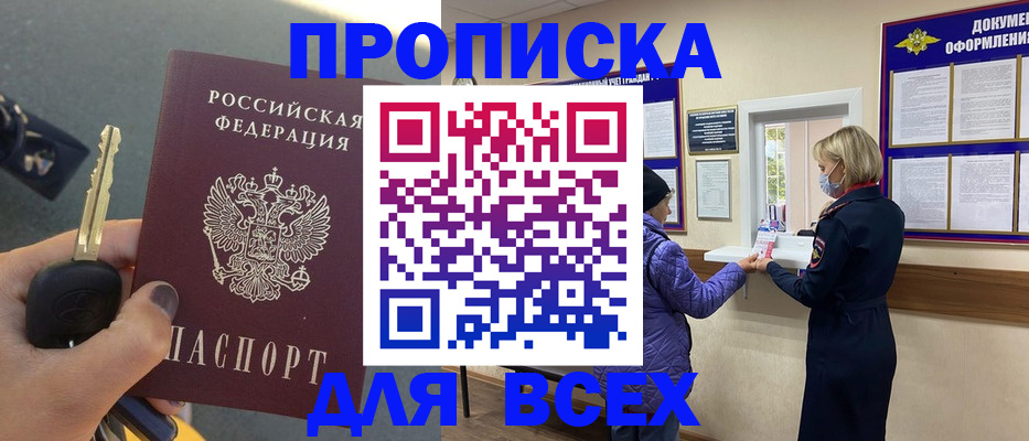 прописка для школы в Медногорске