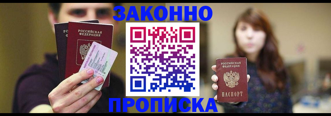 временная регистрация собственник в Медногорске