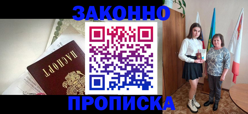прописка для школы в Медногорске