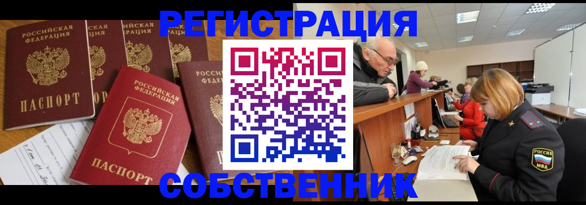 временная регистрация поиск в Медногорске
